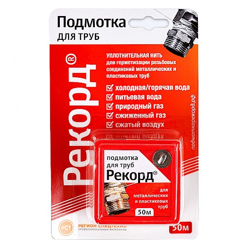 Резьбовая подмотка для труб Рекорд, 50м, блистер