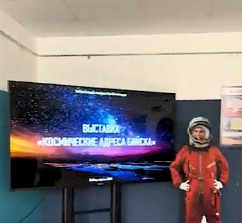 Космическая выставка в преддверии Дня космонавтики в Бийском лицее