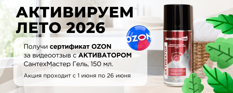 активируй лето