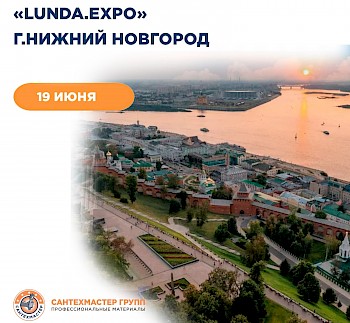 Сантехмастер Групп приглашает на выставку инженерных решений LUNDA EXPO!