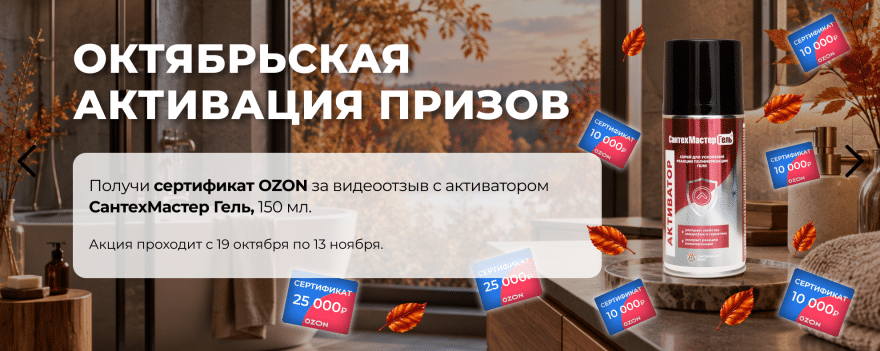 осенняя активация