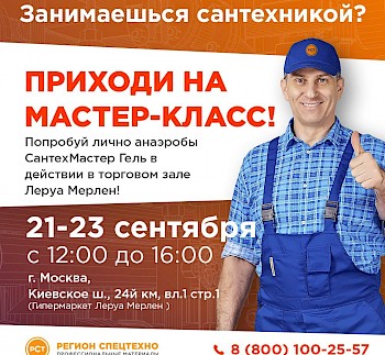 Промоакция 21-23 сентября в Леруа Мерлен Киевское шоссе 24й км