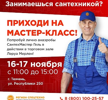 Промоакция в г. Тюмень 16 и 17 ноября