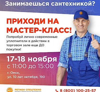 Промоакция г. Омск 17-18 ноября