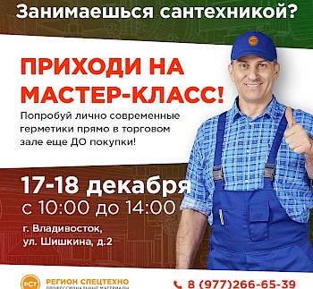 Промоакция во Владивостоке 17 и 18 декабря