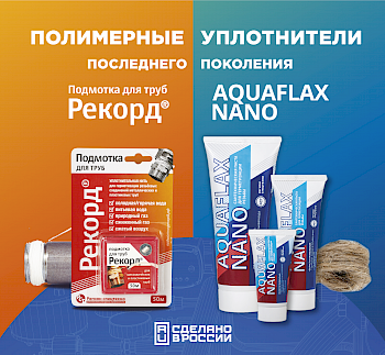 Изменение цен на продукцию Рекорд и AQUAFLAX NANO для наших партнеров с 1 апреля 2021 года