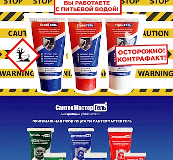 ВНИМАНИЕ! Появление контрафактного продукта в магазинах!