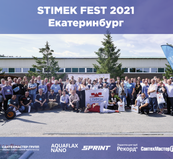 В Екатеринбурге прошёл STIMEK FEST