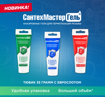 Новинка: СантехМастер Гель 35 г!