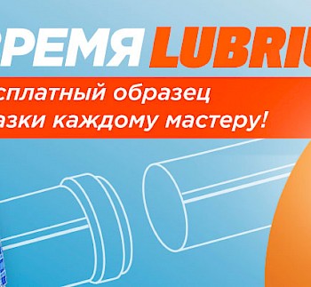 Акция "Время LUBRIUM" : Состоялся первый розыгрыш 3 пар смарт-часов!