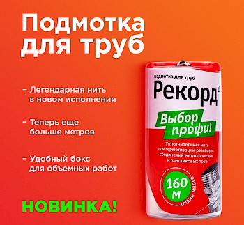 НОВИНКА! Встречаем обновленный Рекорд 160 М