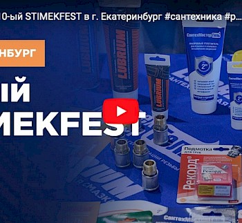 Ролик со STIMEKFEST в Екатерингбурге