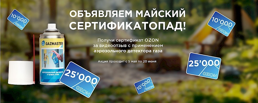 майский сертификатопад