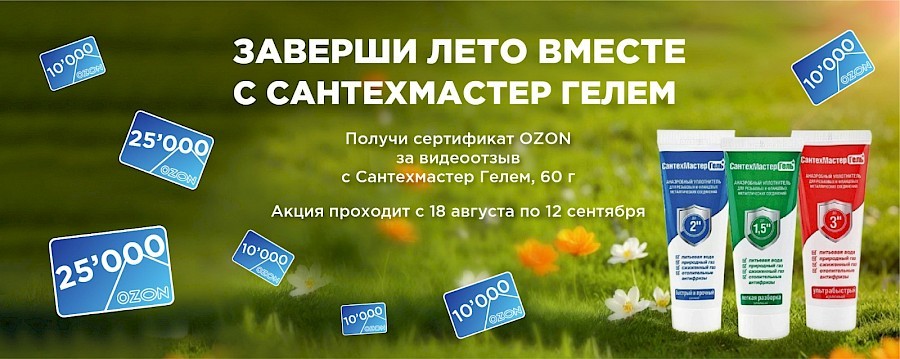 сантехмастер гель