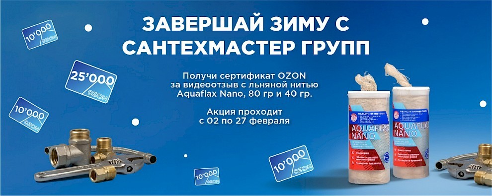 акция февраль